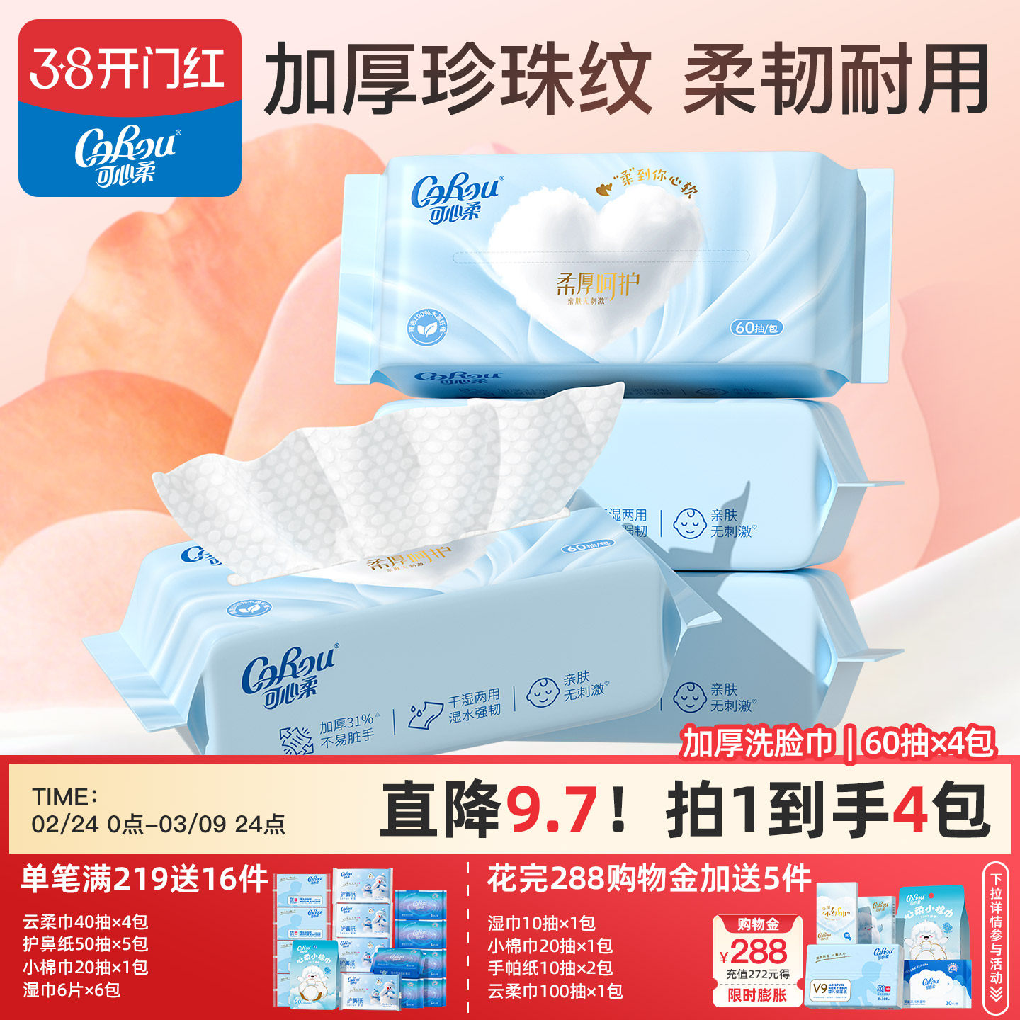 可心柔婴儿绵柔巾干湿两用洗脸巾加大加厚一次性60抽4包