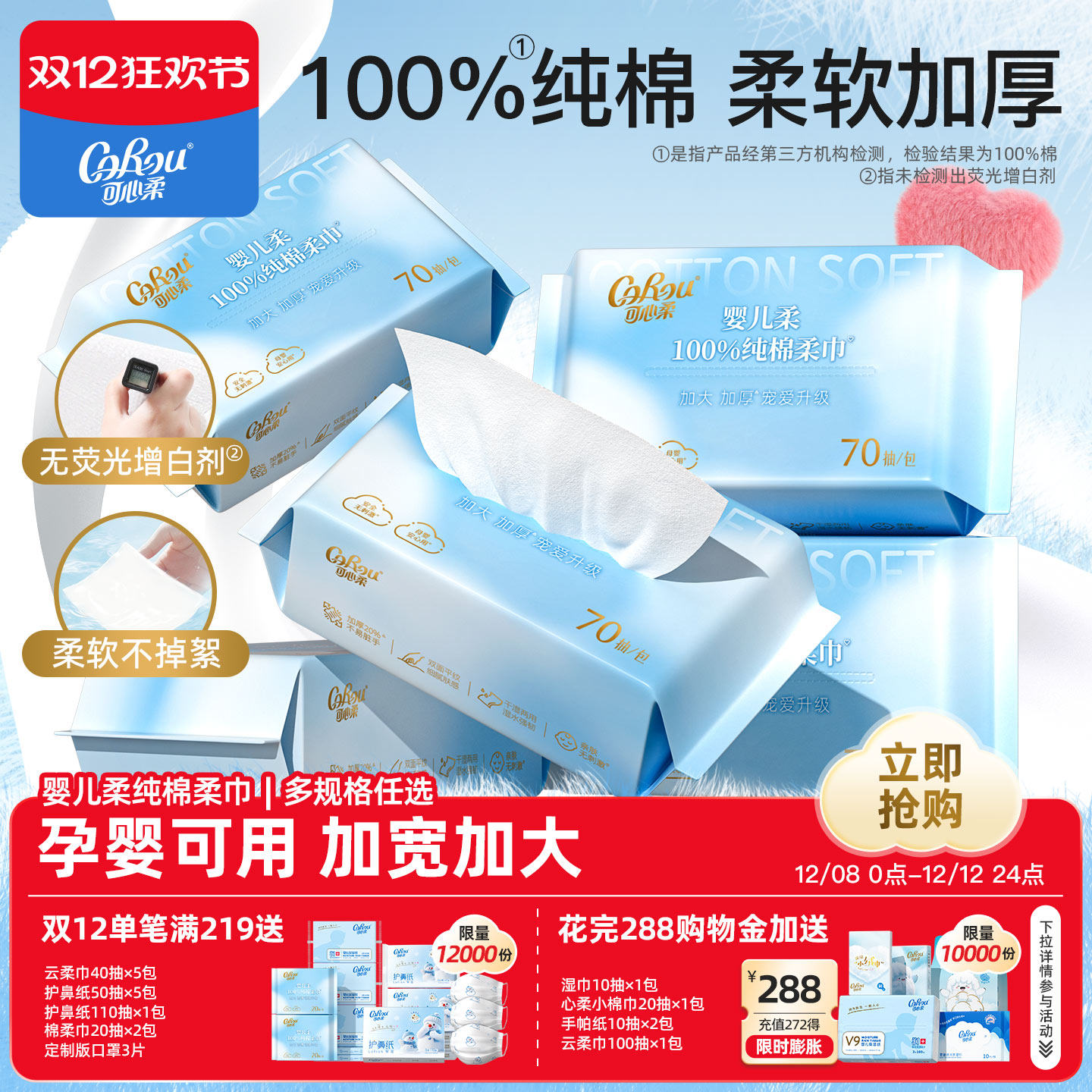 可心柔全棉洗脸时巾纯棉棉柔巾代