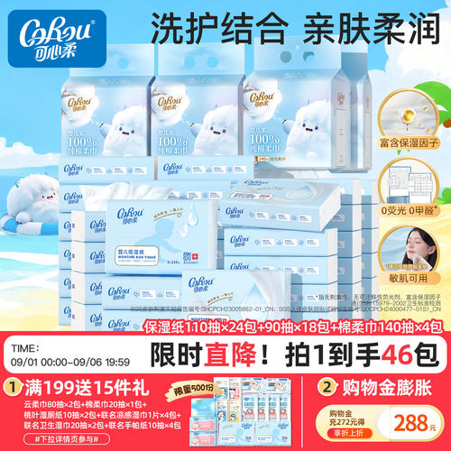 可心柔云柔巾婴儿宝宝专用