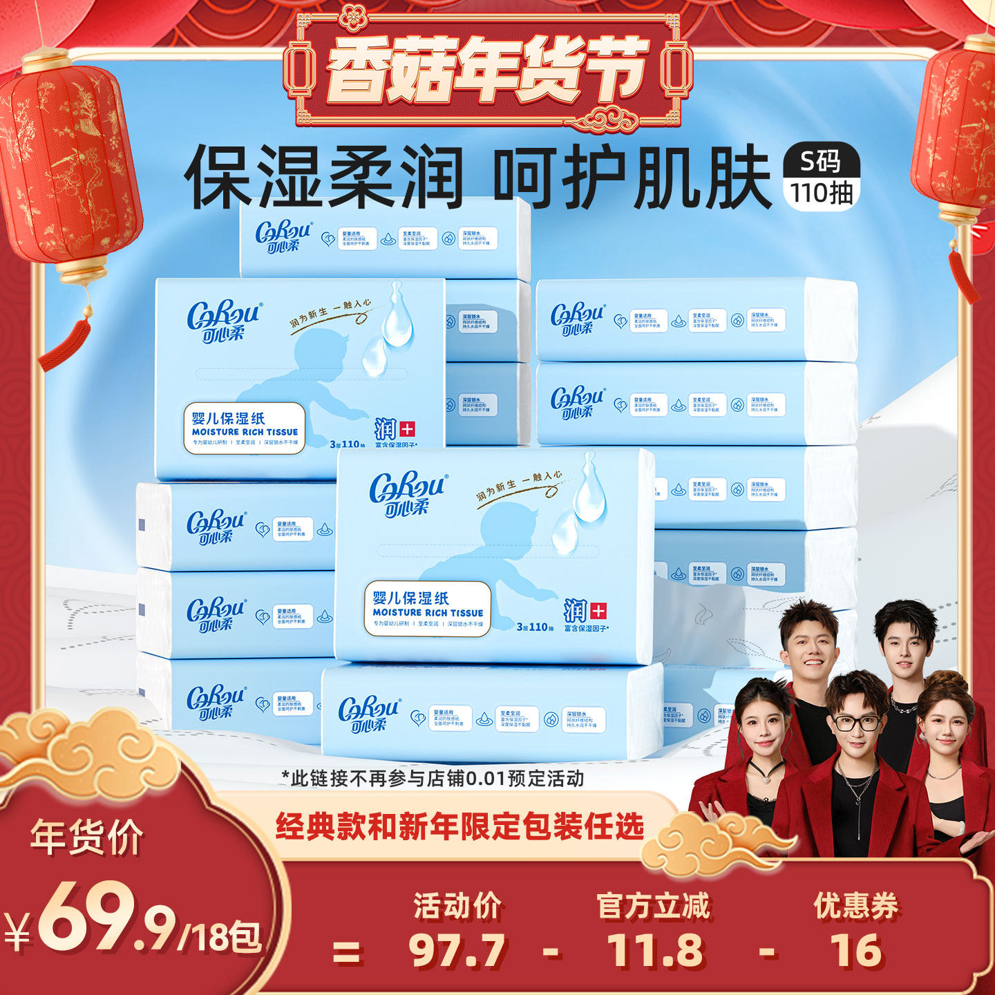 【香菇超级年货节】可心柔新年限定包装保湿云柔巾乳霜纸110抽S码,洗护清洁剂/卫生巾/纸/香薰,保湿纸巾/乳霜纸/云柔巾,淘宝优惠券,粉丝福利购,淘宝优惠卷