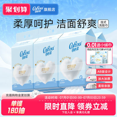 可心柔悬挂式洗脸巾绵柔巾