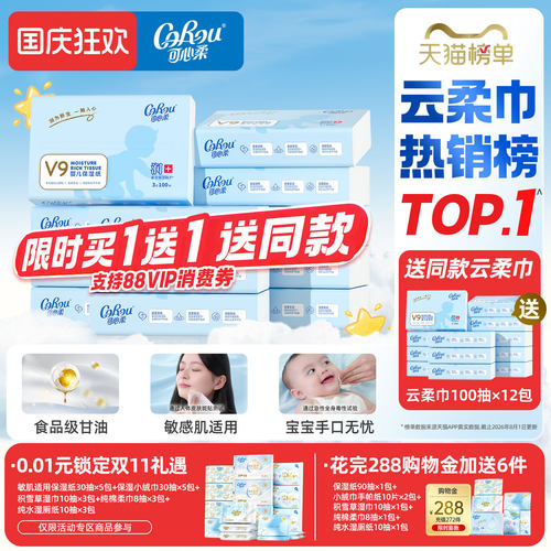可心柔婴儿纸巾云柔巾乳霜纸12包