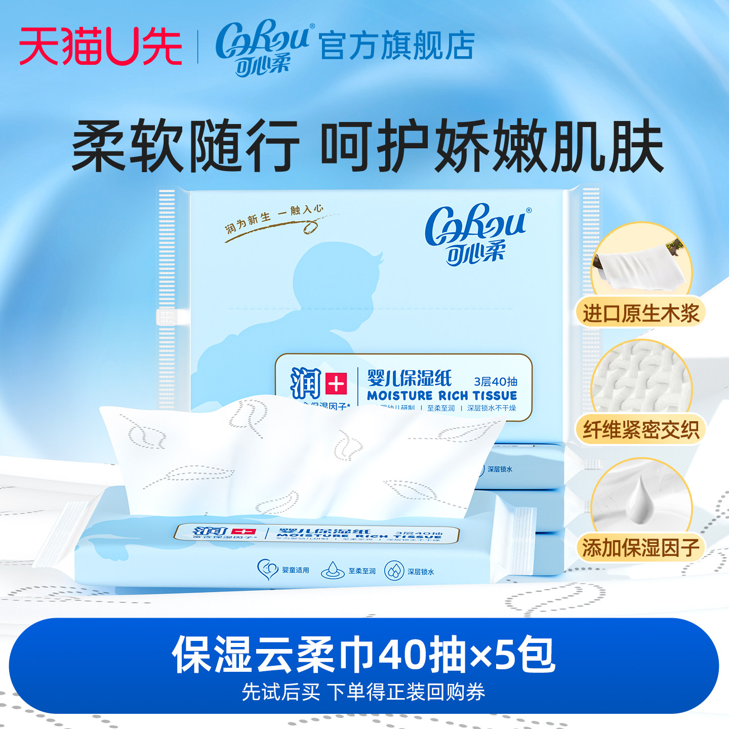 可心柔婴儿柔纸巾40抽5包图片