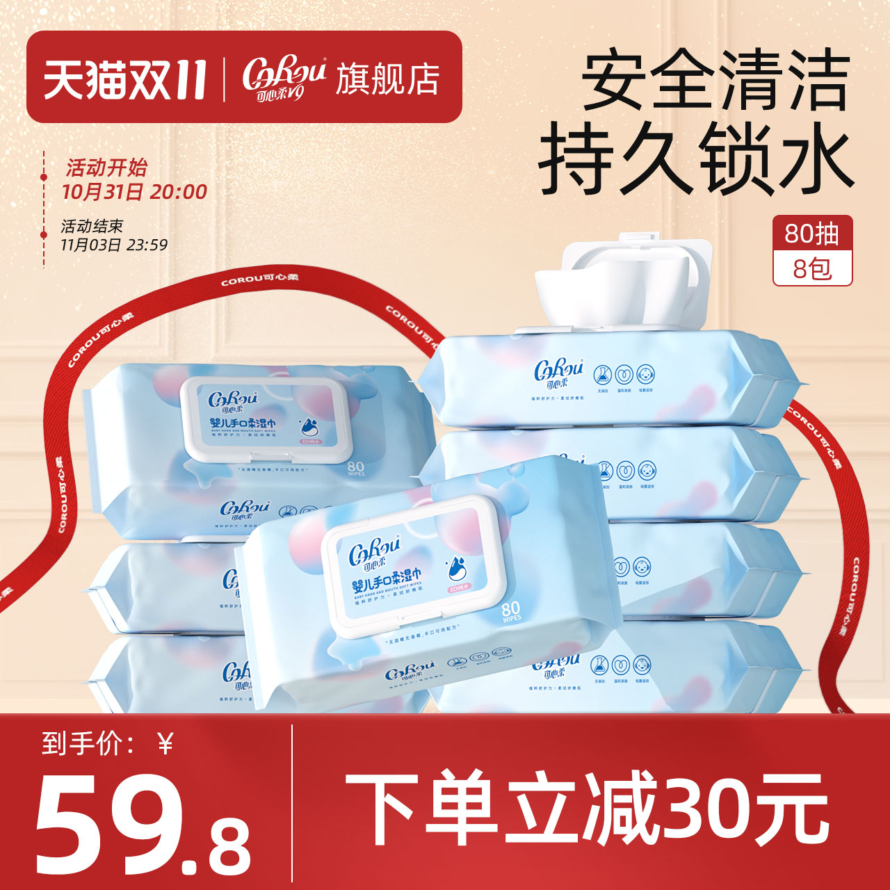 可心柔湿巾婴儿手口湿巾纯水湿纸巾80抽8包装宝宝湿巾纸RO纯水