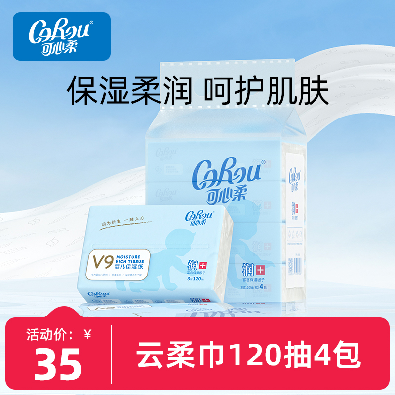可心柔婴儿保湿1提4包亲肤抽纸