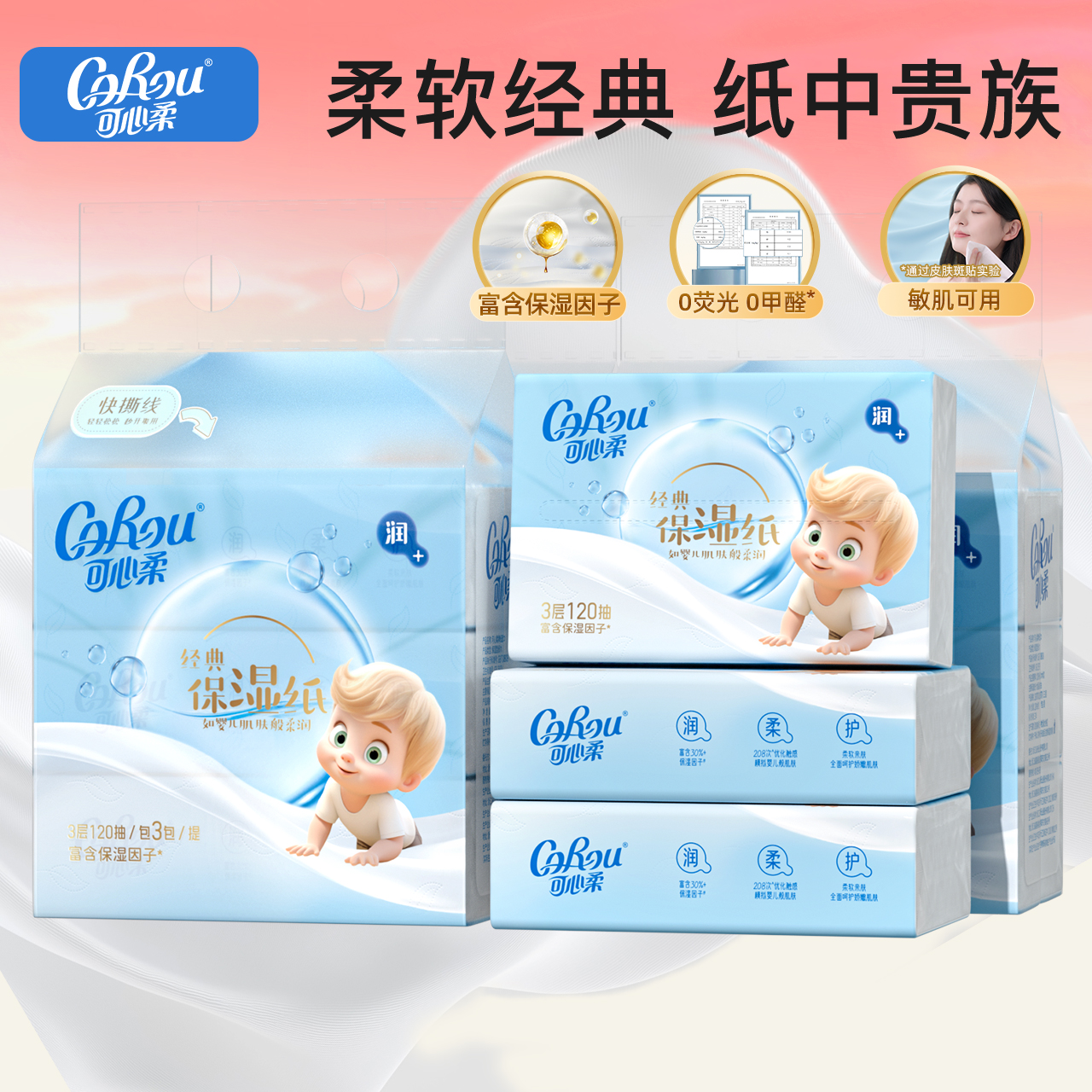 可心柔乳霜鼻子纸3层12包量贩装