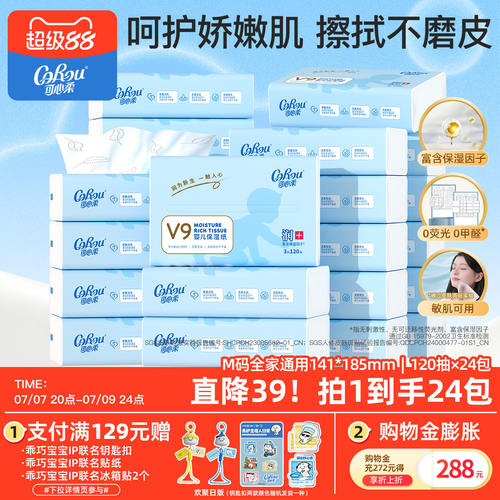 可心柔云柔巾保湿柔纸巾24包