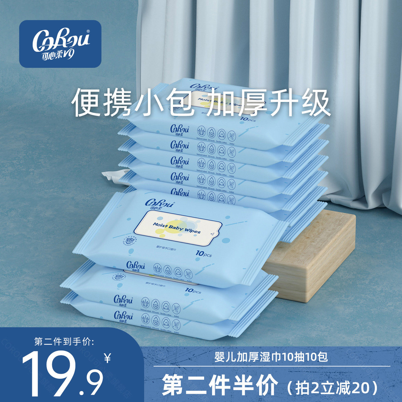 可心柔婴儿加厚湿巾新生儿手口屁珍珠纹湿纸巾10抽便携装10包