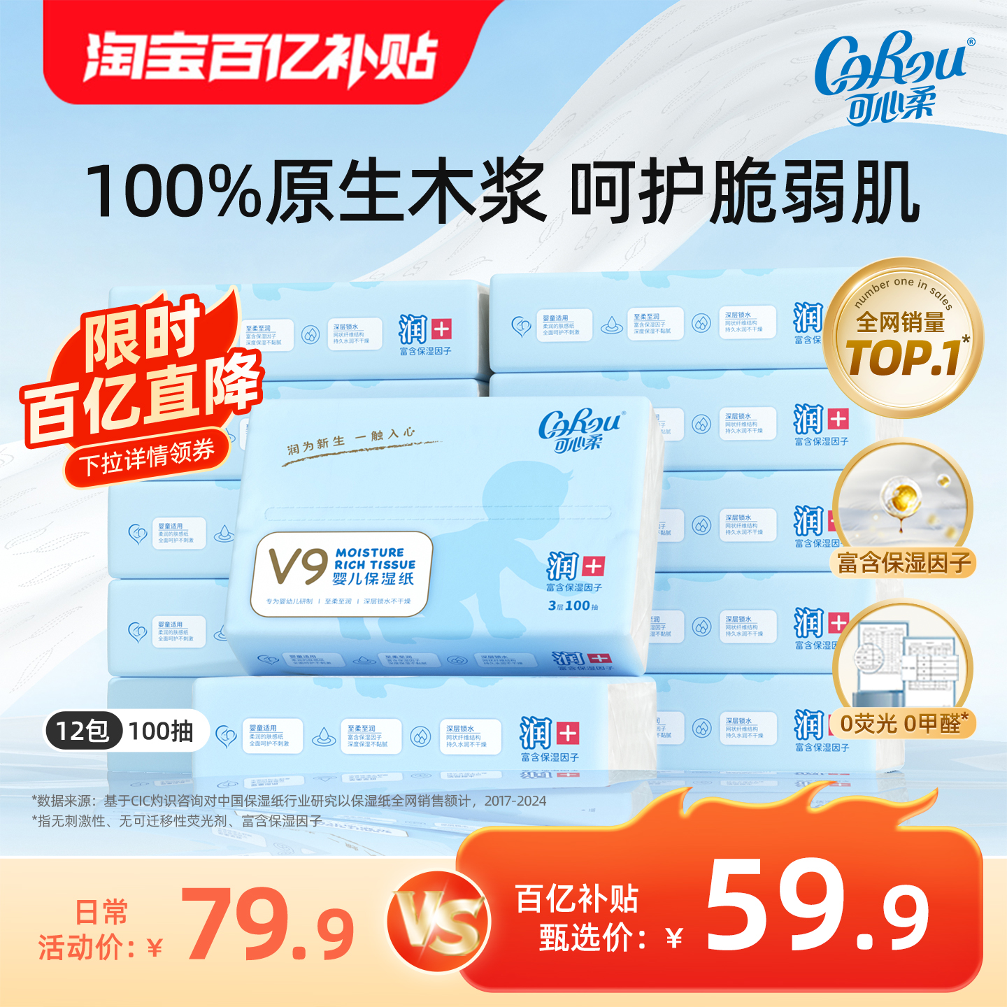 可心柔云柔巾婴儿纸巾100抽12包