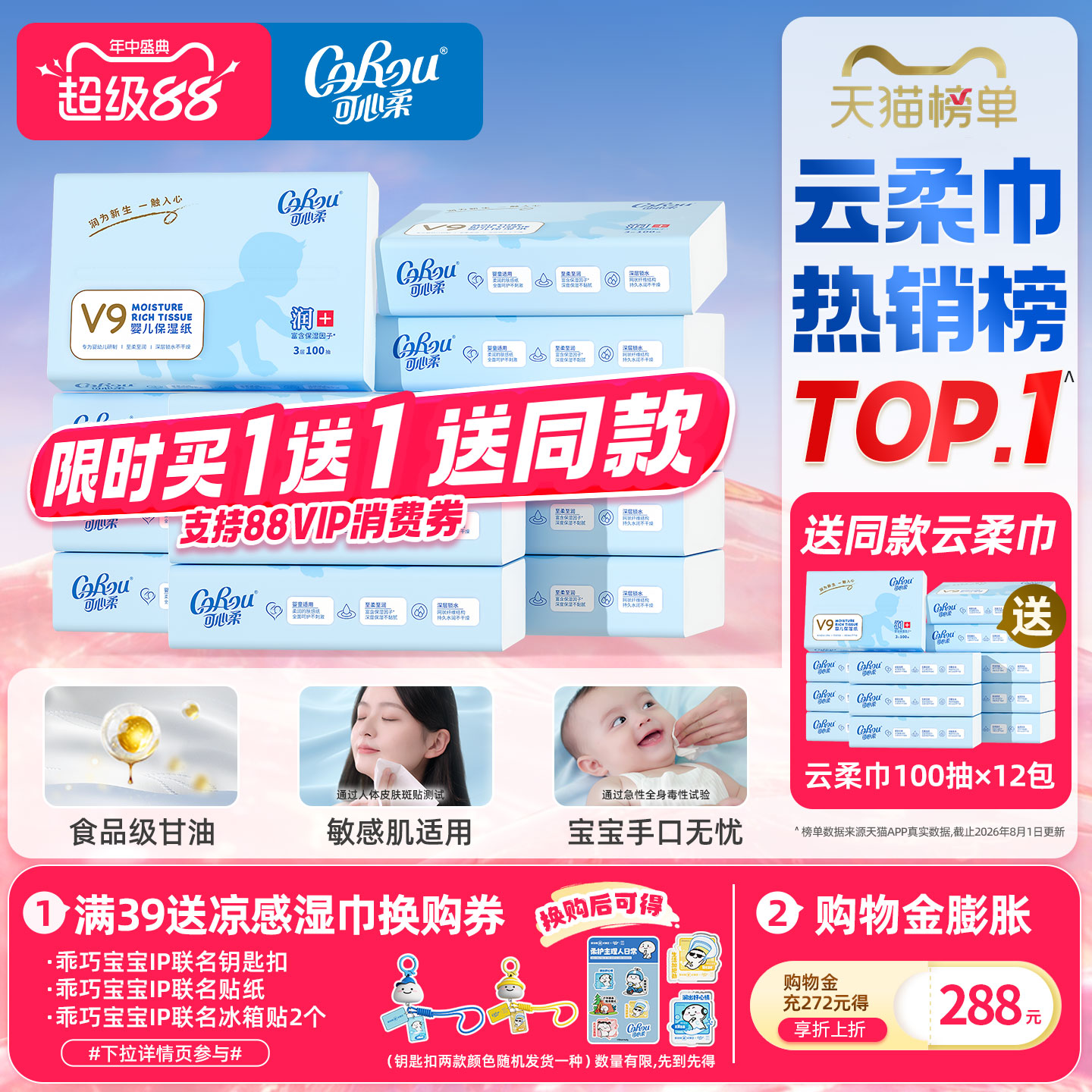 【买1送1】可心柔婴儿纸巾云柔巾新生儿专用乳霜纸柔纸100抽12包