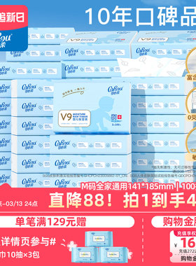 可心柔抽取式纸面巾保湿云柔巾面巾纸100抽M码48包抽纸