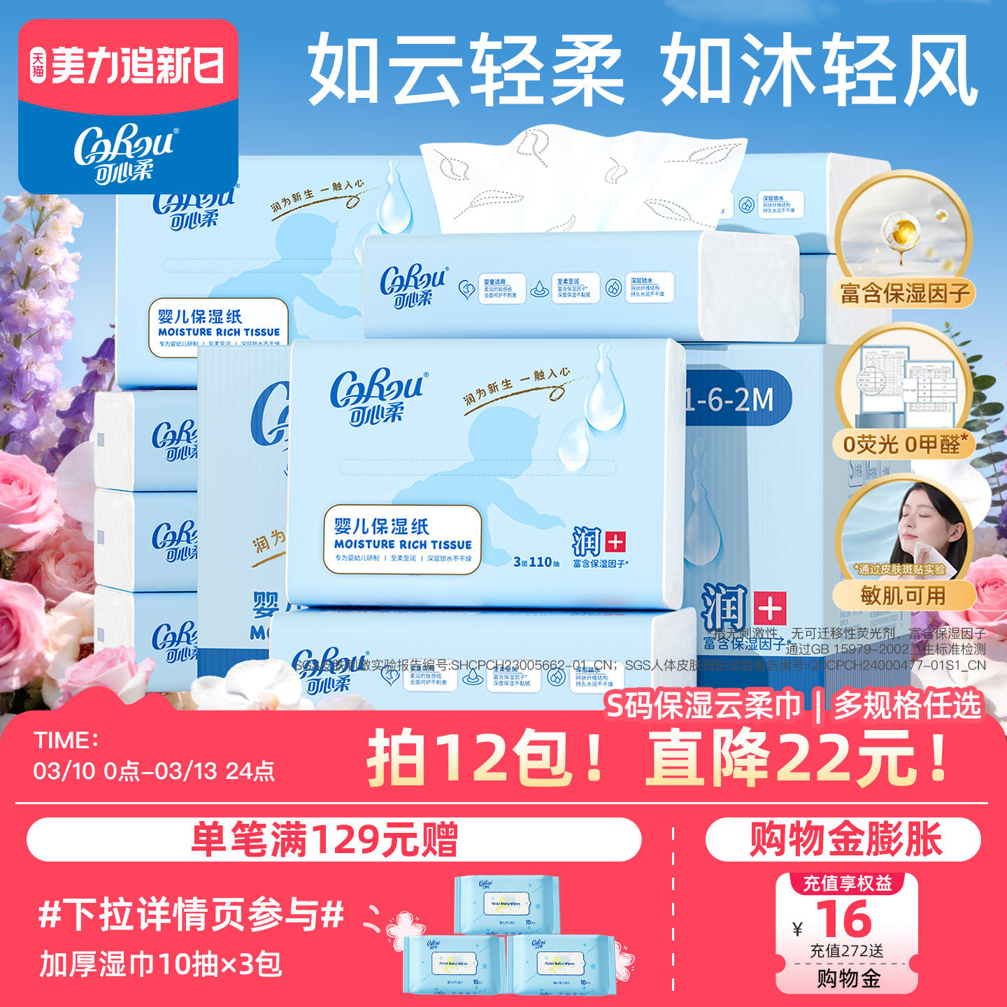 可心柔嬰兒柔紙巾專用超柔寶寶云柔巾保濕抽紙乳霜紙S碼110抽囤貨