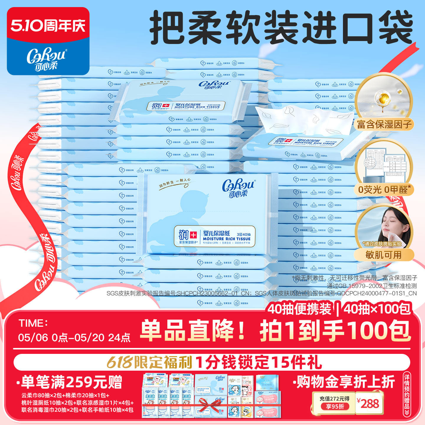 可心柔V9婴儿柔纸巾 新生儿超柔纸巾小包抽纸宝宝家用40抽*100包