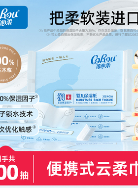 【顺手买一件】可心柔婴儿柔纸巾40抽5包便携装