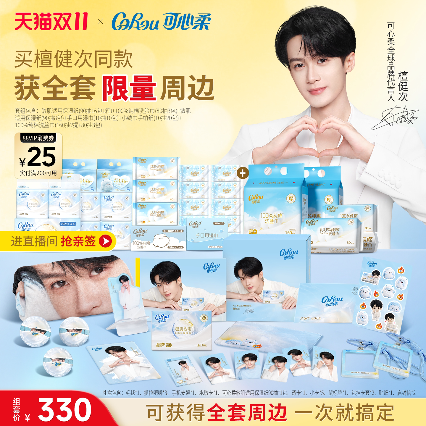 thumbnail for [Tan Jianci Style] Kexin Rouduo Duo Luxury Pampering Set - Same style Sensitive Skin Moisturizing Paper Face Towel Wipes