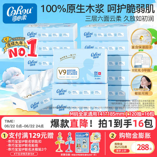 可心柔婴儿纸巾湿水不易破柔纸巾