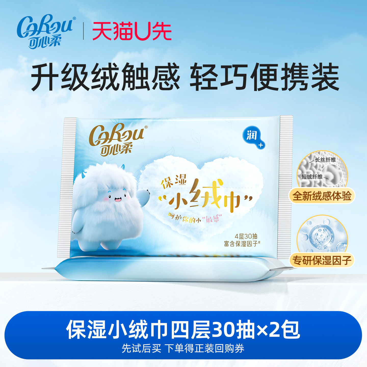 可心柔乳霜纸保湿云柔巾小绒巾