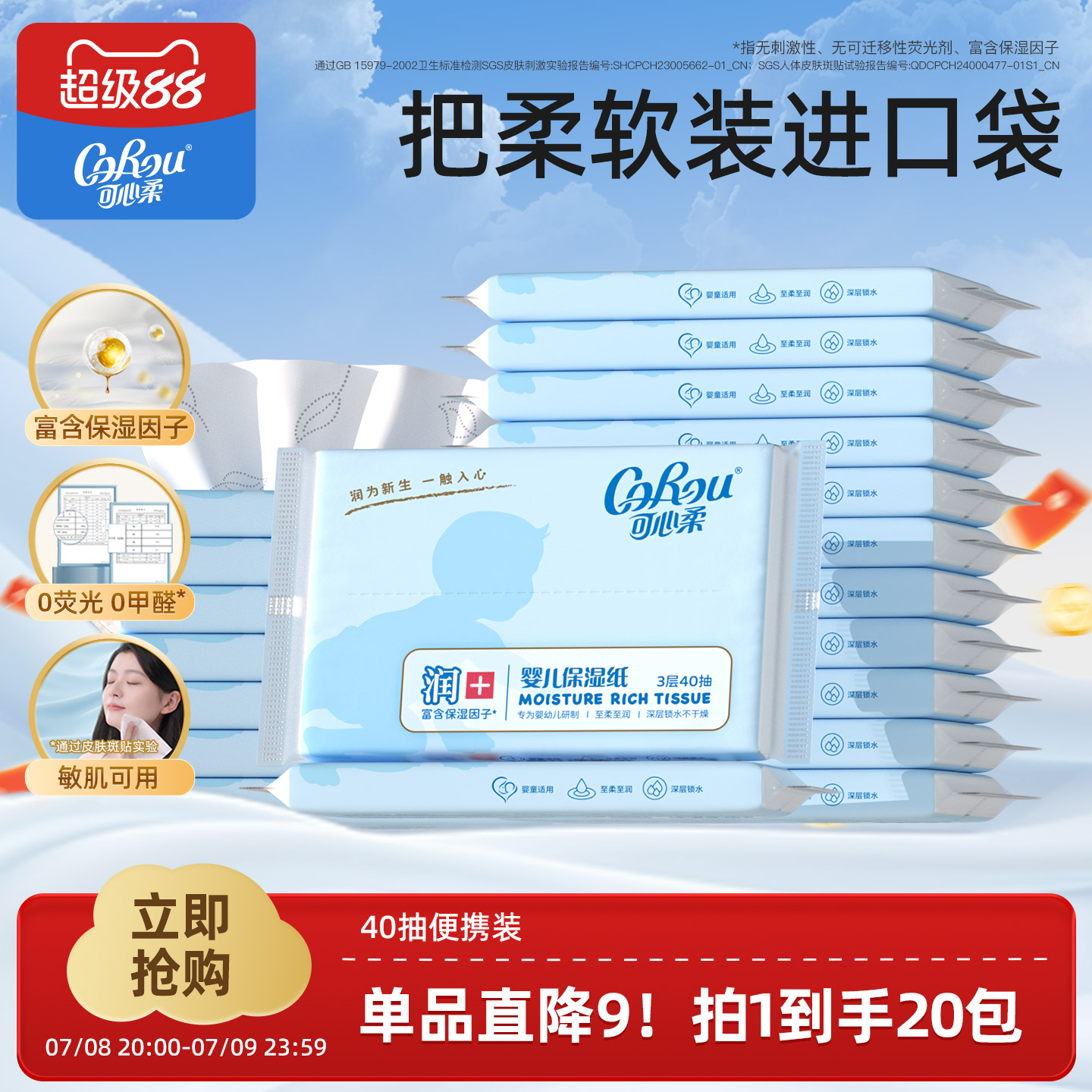 可心柔便携装整箱宝宝纸巾