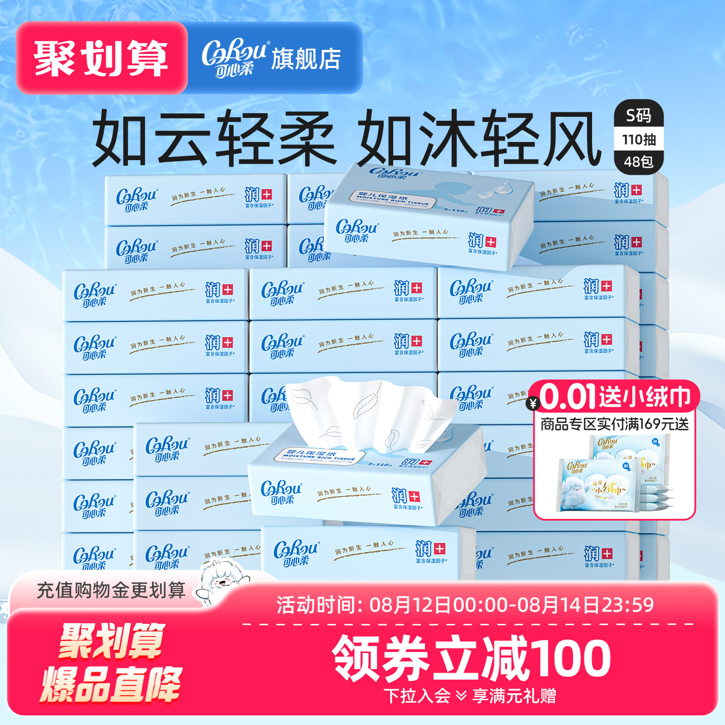 可心柔柔纸巾婴儿专用云柔巾48包
