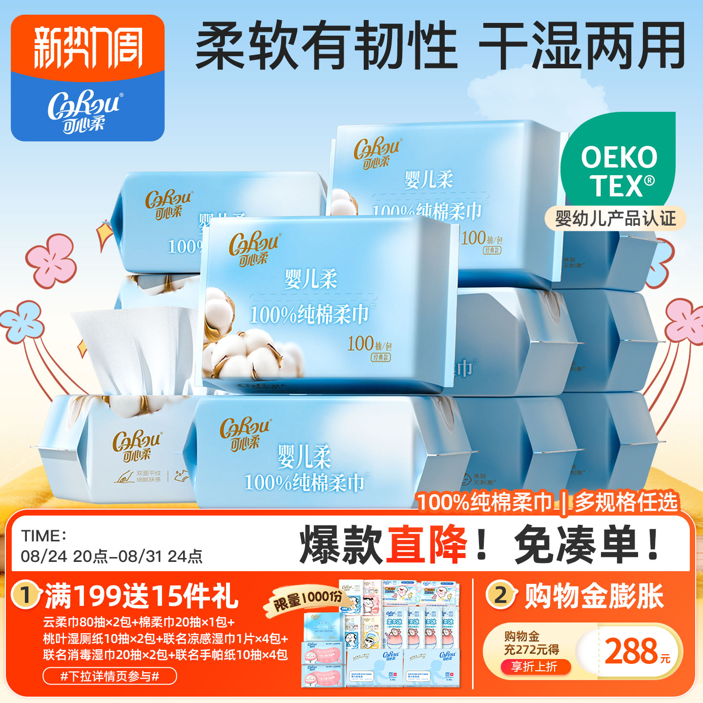 可心柔纯棉柔巾婴儿一次性棉柔巾洗脸巾干湿两用洁面巾12包100抽