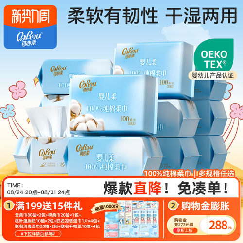 婴儿一次性干湿两用纯棉柔巾12包