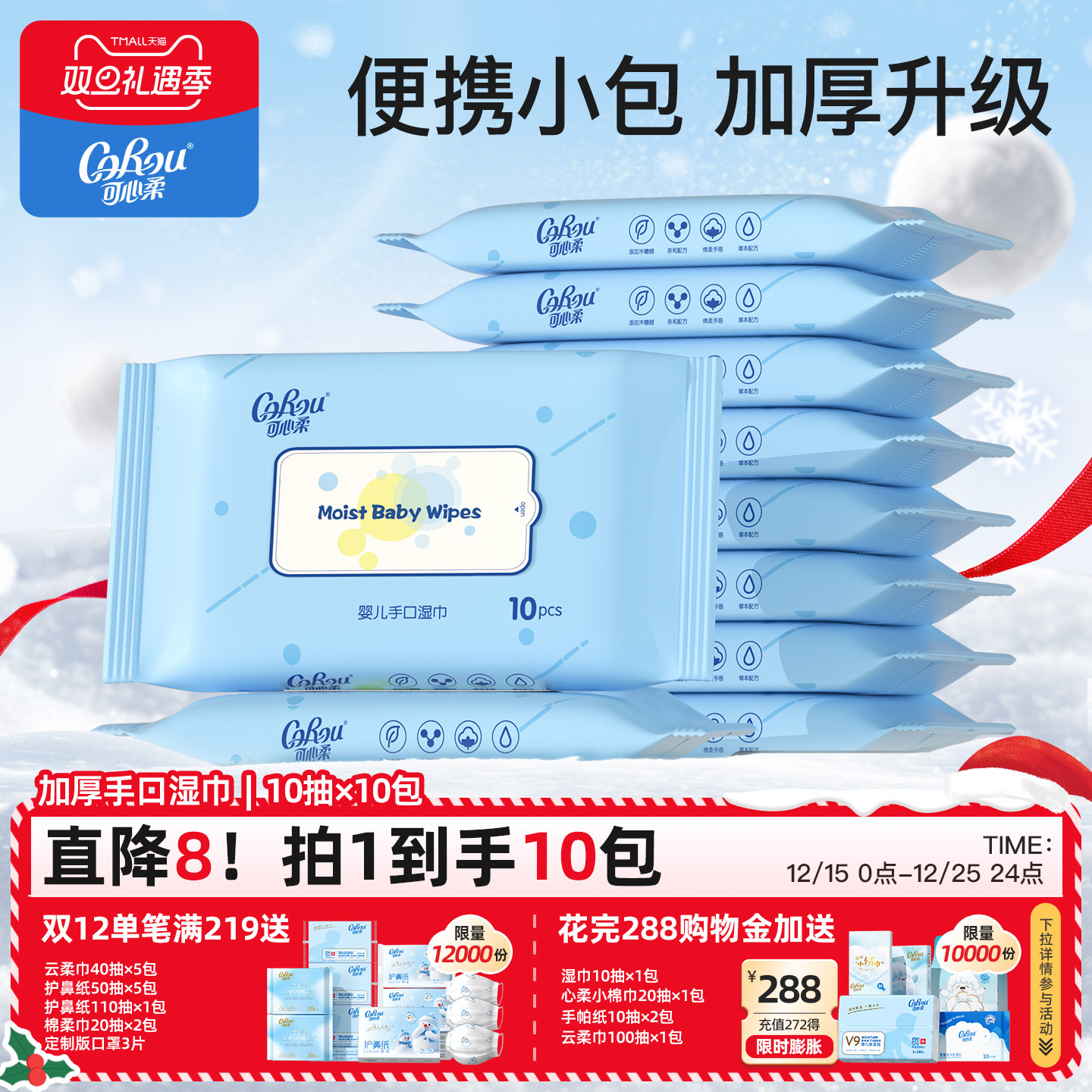 可心柔婴儿加厚湿巾新生儿手口屁珍珠纹湿纸巾10抽便携装10包