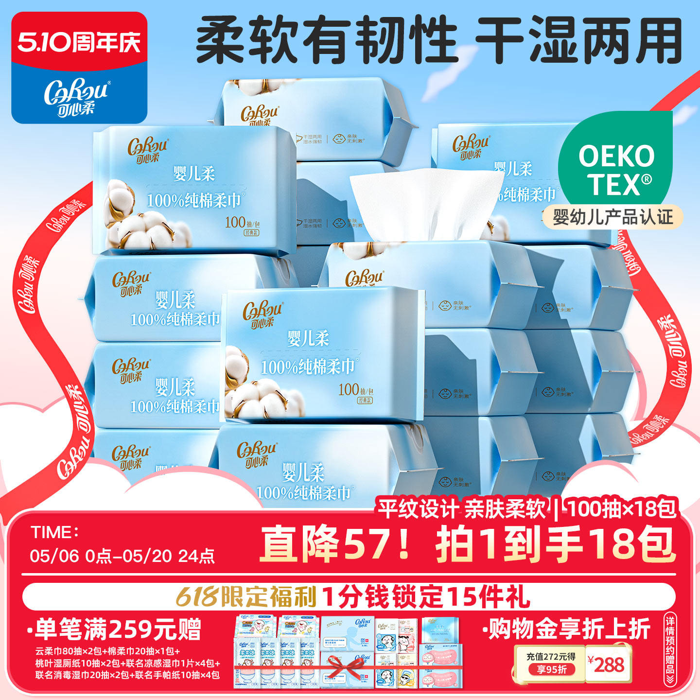 可心柔婴儿棉柔巾手口屁用宝宝干湿两用巾一次性洗脸巾100抽18包