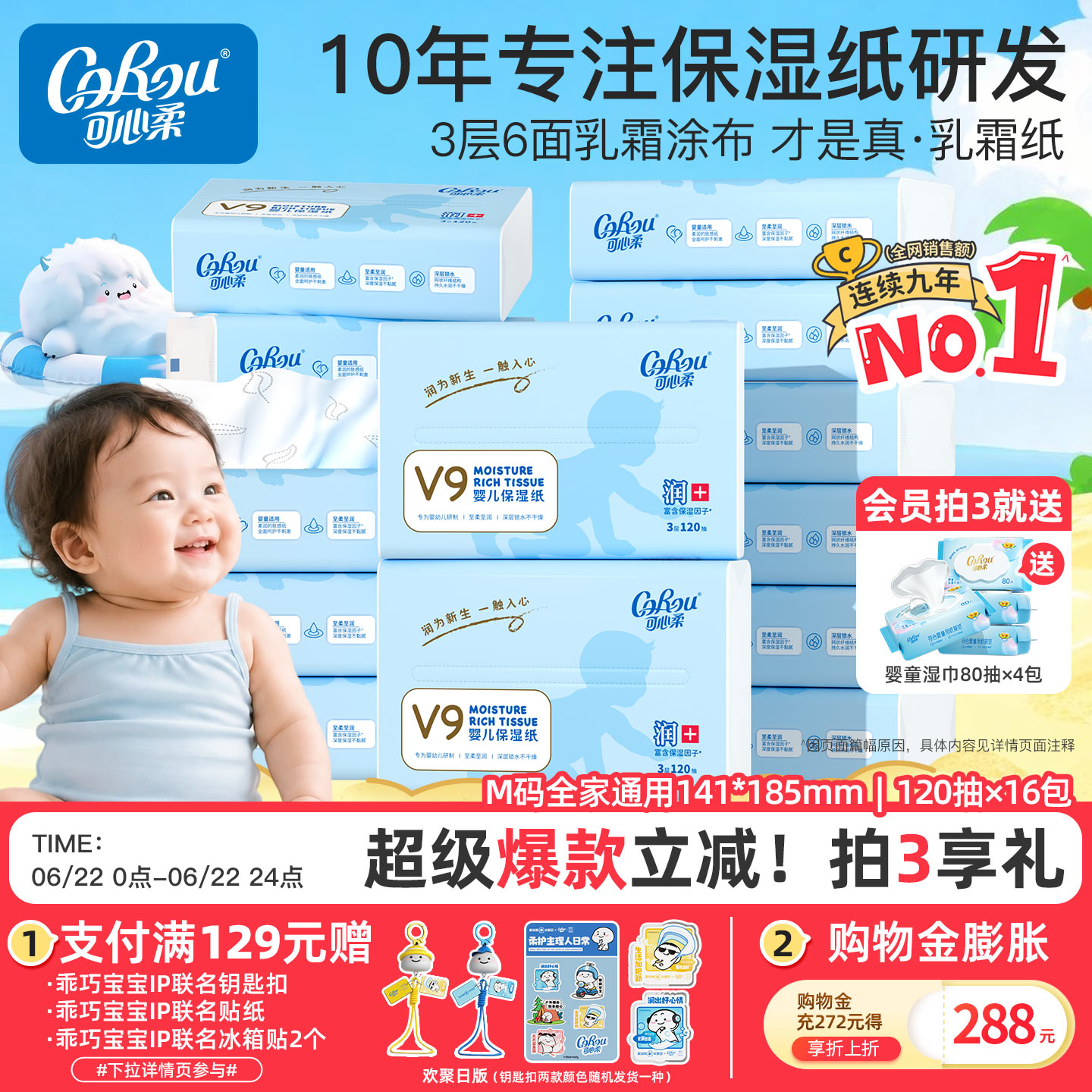 可心柔V9婴儿专用柔纸巾宝宝云柔巾超柔抽纸保湿乳霜纸120抽16包