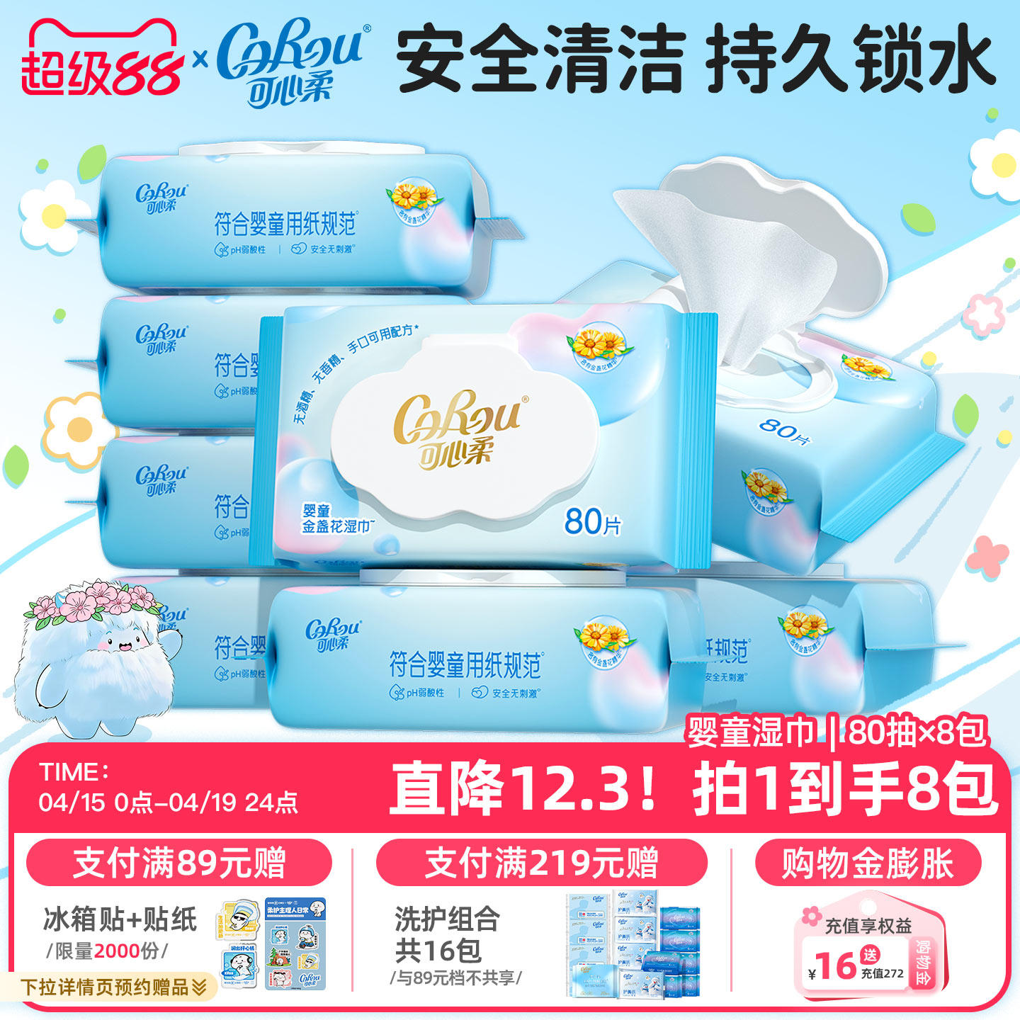 可心柔纯水湿巾纸婴儿手口专用清洁家用大包擦脸去污去油加大加厚