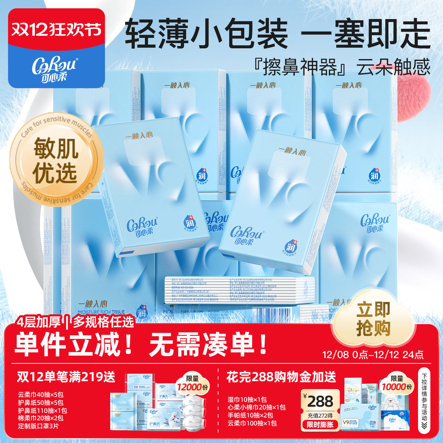 可心柔保湿纸手帕纸4层加厚