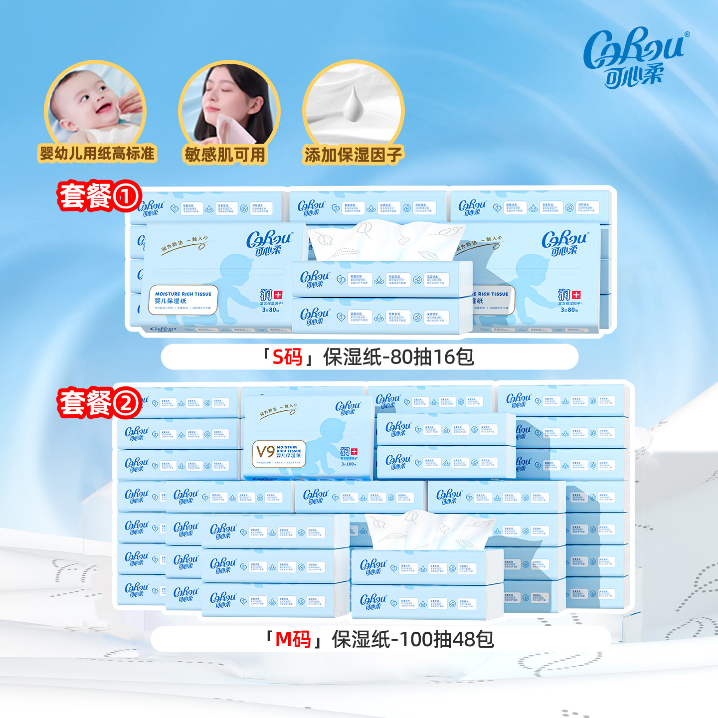 可心柔保湿柔纸巾云柔巾