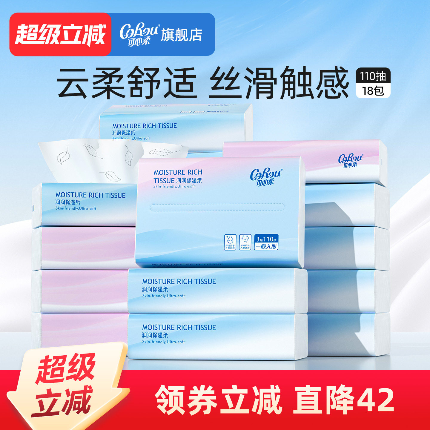 可心柔婴儿云柔巾宝宝保湿乳霜纸面巾纸婴幼儿抽纸110抽18包整箱