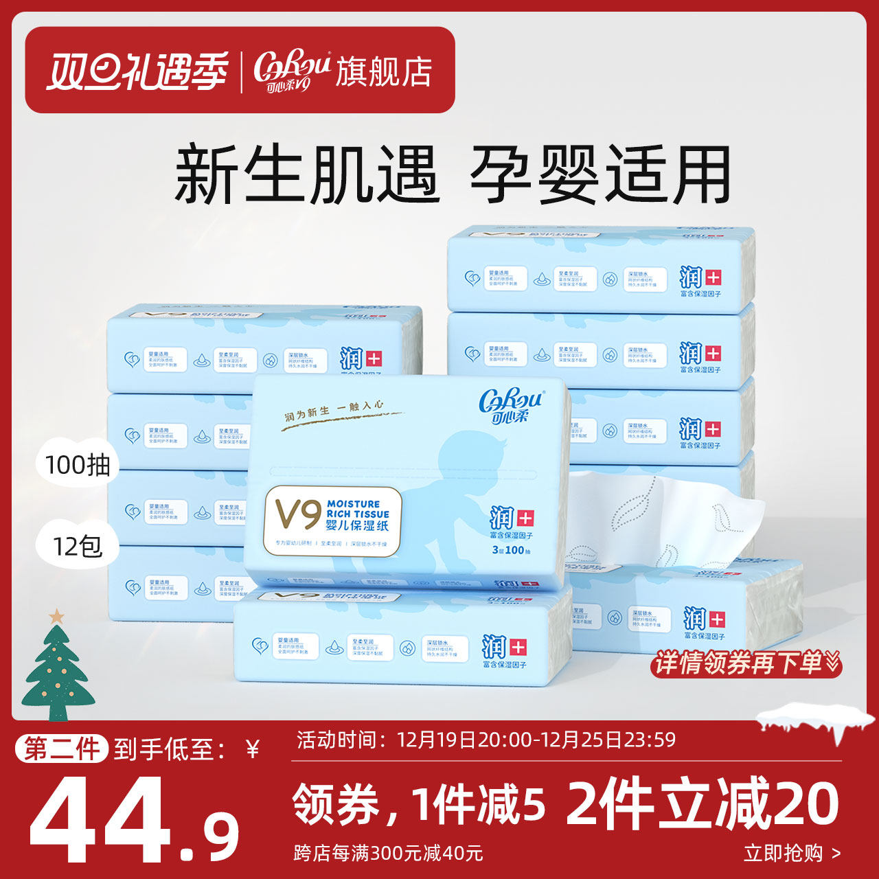 可心柔V9婴儿保湿柔纸巾宝宝云柔乳霜纸100抽12包家庭装整箱