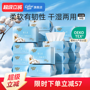 可心柔婴儿棉柔巾手口屁用宝宝干湿两用巾一次性洗脸巾100抽18包