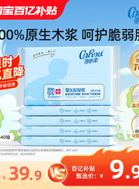 【百亿】corou乳霜纸婴儿保湿柔纸巾云柔巾鼻子纸宝宝专用便携装
