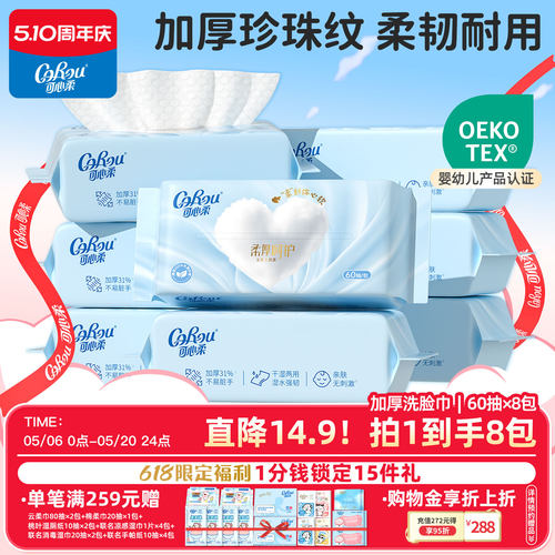 可心柔宝宝加厚珍珠纹洗脸巾60抽
