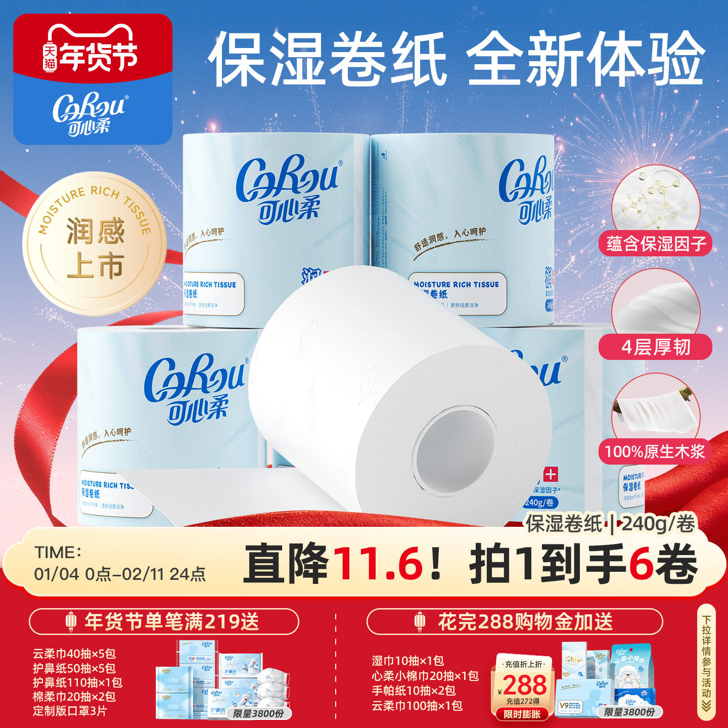 可心柔保湿卷纸4层加厚240g有芯卷筒纸卫生纸实惠装家用厕纸整箱,洗护清洁剂/卫生巾/纸/香薰,保湿纸巾/乳霜纸/云柔巾,淘宝优惠券,粉丝福利购,淘宝优惠卷