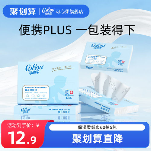 可心柔婴儿保湿乳霜云柔巾