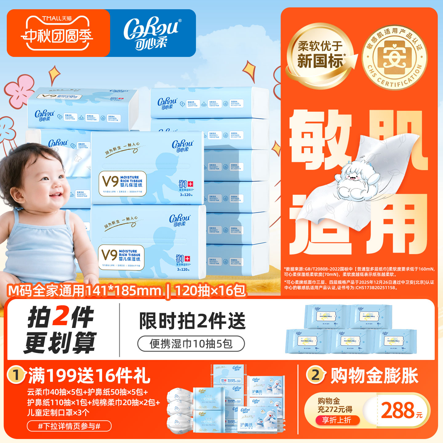 可心柔乳霜纸婴幼抽纸120抽90抽										
