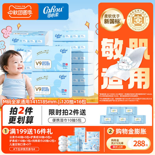 可心柔乳霜纸婴幼抽纸120抽90抽