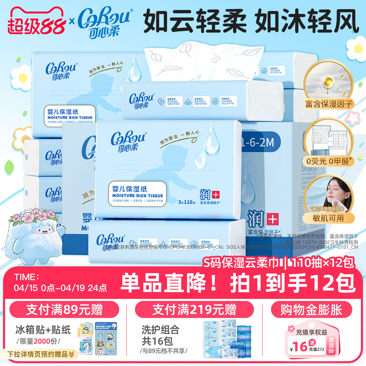 可心柔婴儿保湿柔纸巾宝宝云柔巾鼻子纸S码110抽12包