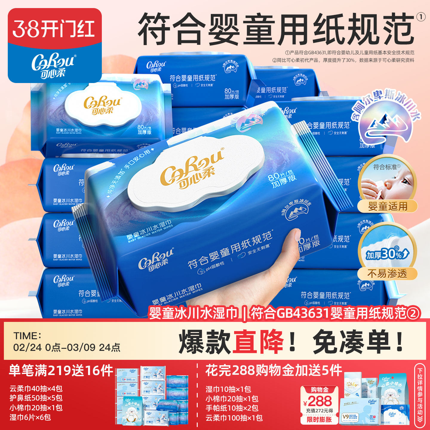 可心柔婴儿湿巾家用大包宝宝手口专用冰川水湿纸巾加大加厚家庭装