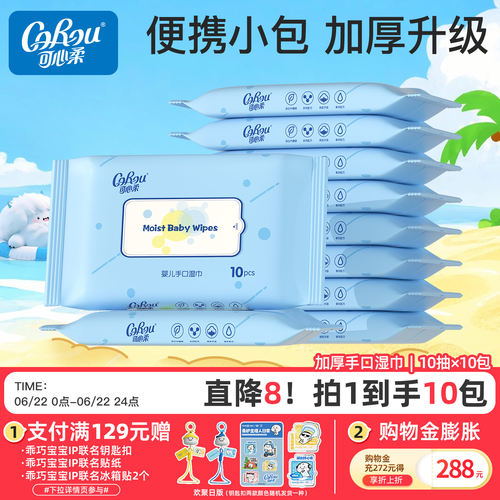 新生儿10抽便携装湿巾加厚湿纸巾