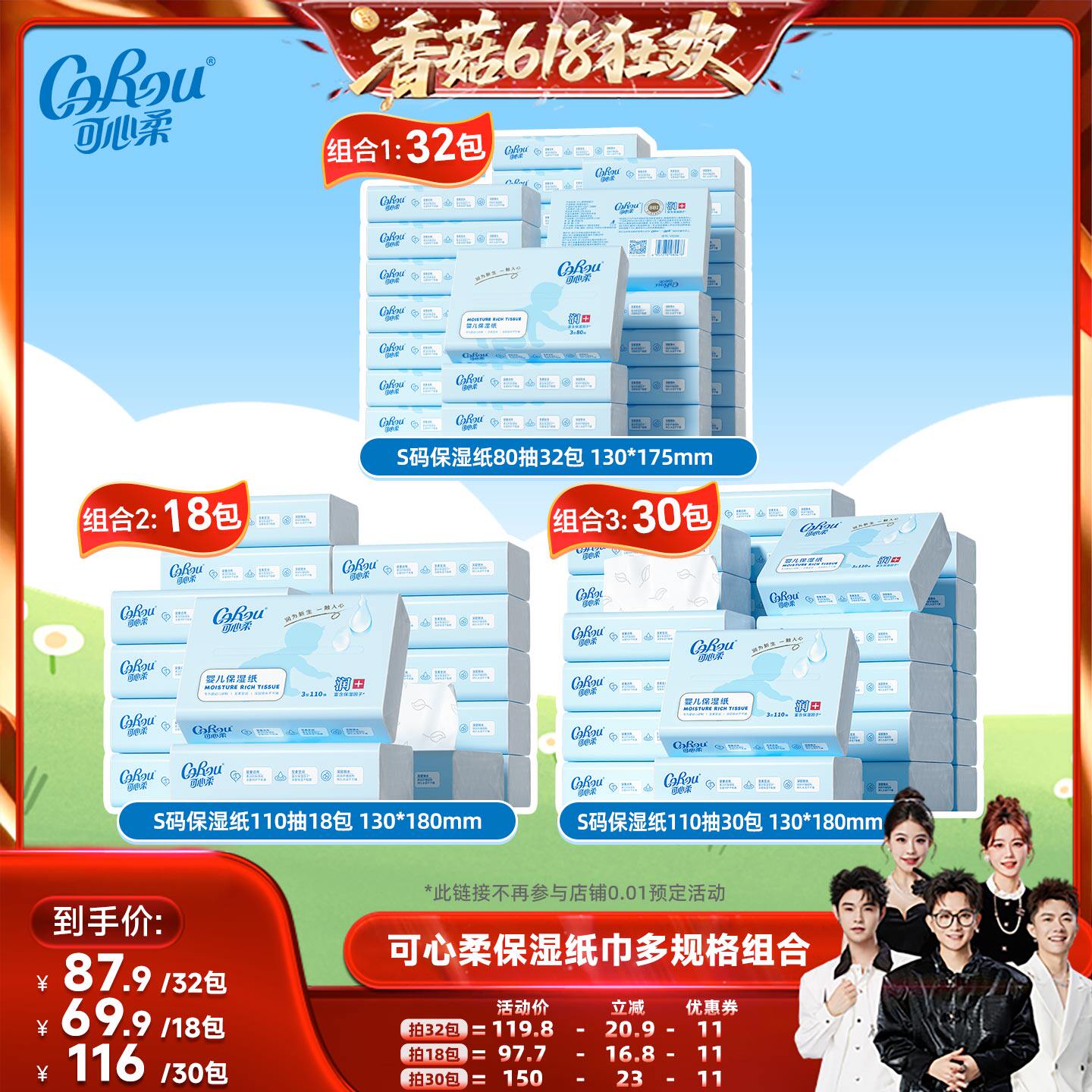【香菇618】可心柔保湿乳霜纸宝宝云柔巾抽纸80抽110抽S码多规格