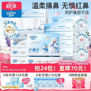 可心柔护鼻纸云柔巾婴儿乳霜纸儿童擦鼻涕专用超柔纸巾110抽