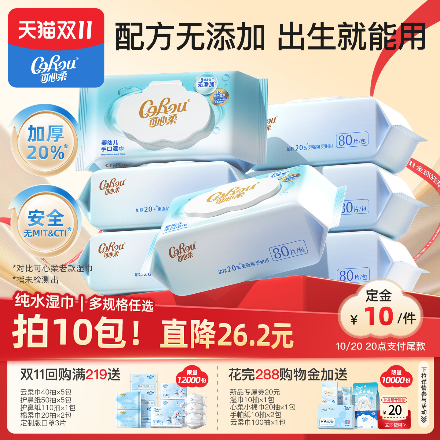 可心柔加厚湿巾婴儿手口适用