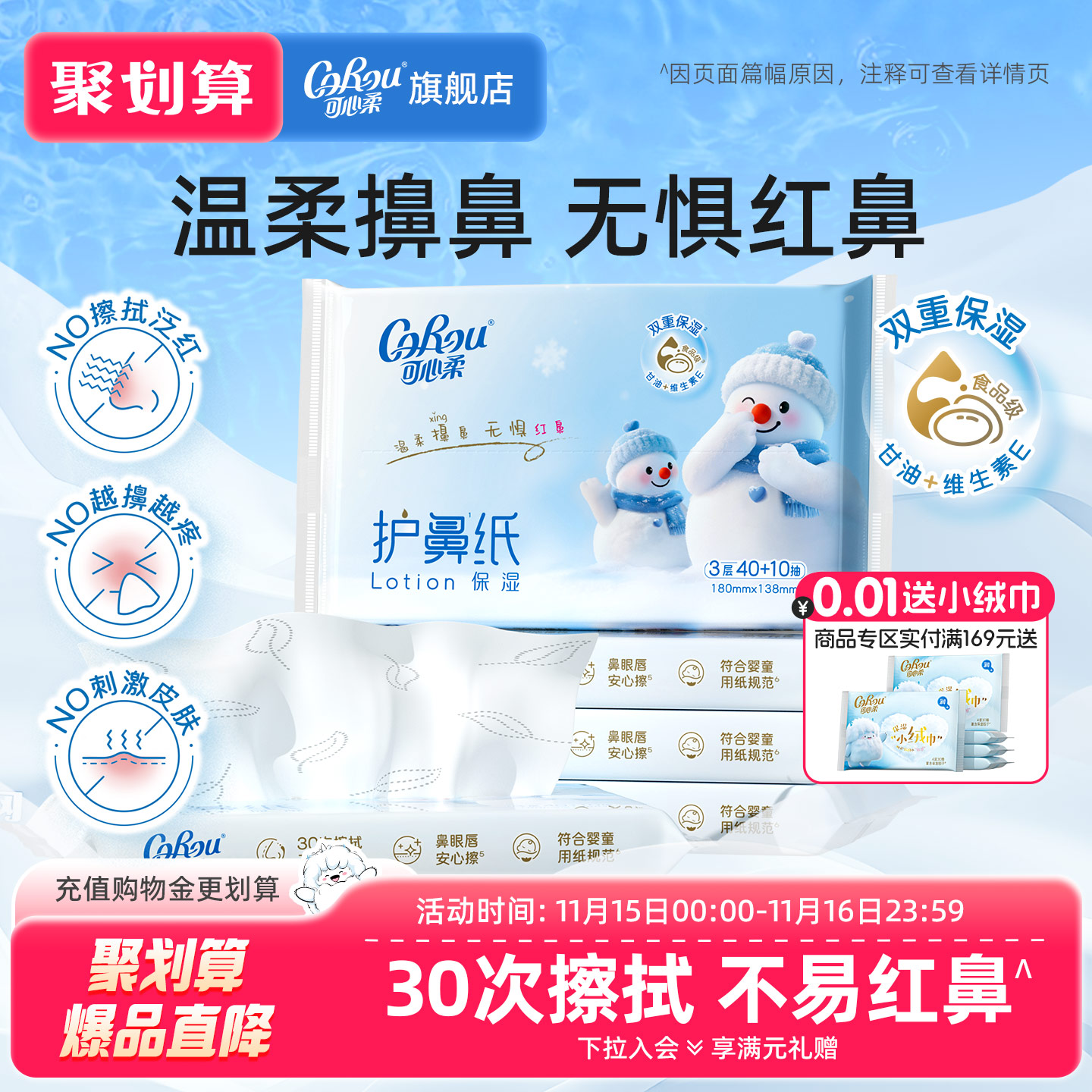 可心柔乳霜纸护鼻纸云柔巾柔纸巾擦鼻涕专用柔软保湿纸