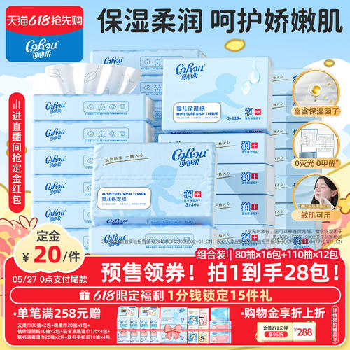 可心柔婴儿保湿纸云柔巾组合装