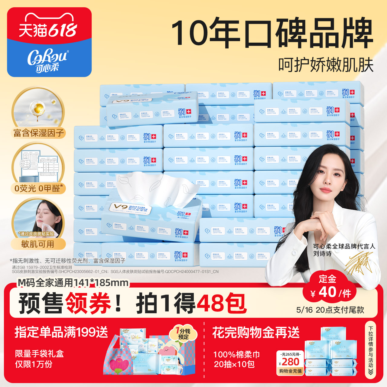 可心柔抽取式纸面巾保湿云柔巾面巾纸100抽M码48包抽纸