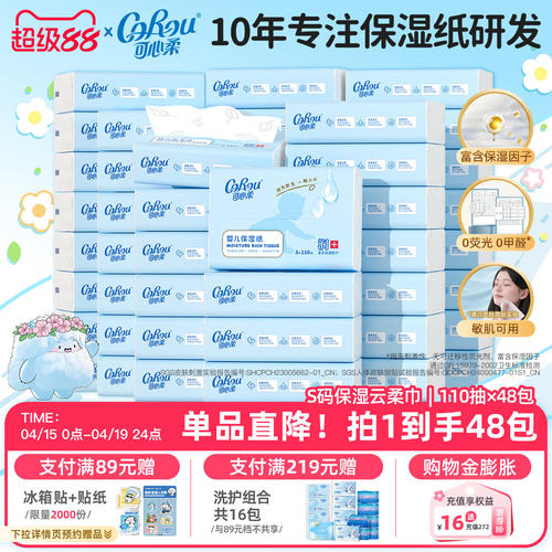 可心柔柔纸巾手口专用婴儿云柔巾